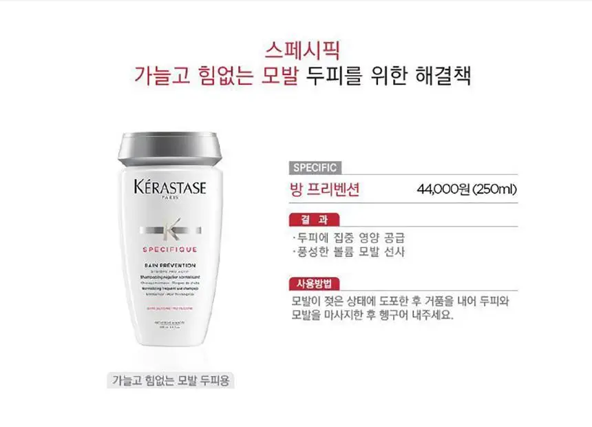[두피 건강 케어] 케라스타즈 프리벤션 샴푸 250ml 상세페이지 5